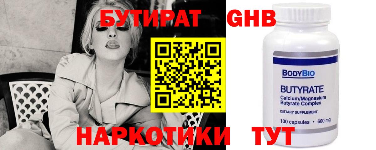 БУТИРАТ бутандиол Верхняя Салда