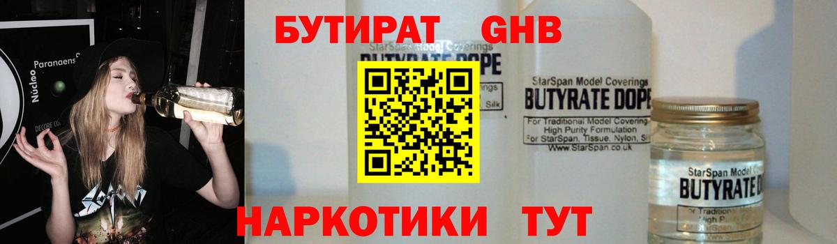 Бутират жидкий экстази  Вход с VPN  Верхняя Салда 