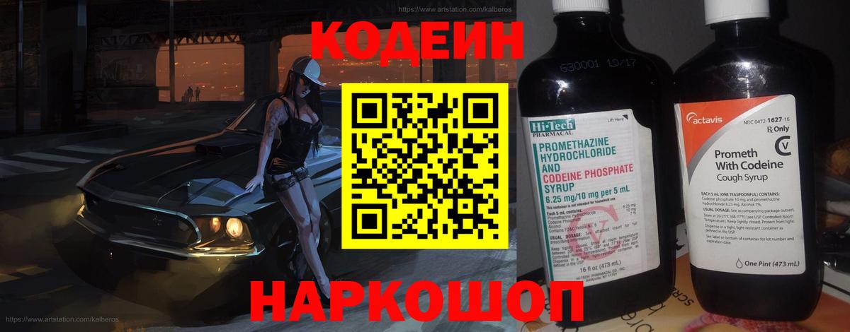 Кодеиновый сироп Lean Purple Drank  Вход с VPN  Верхняя Салда 