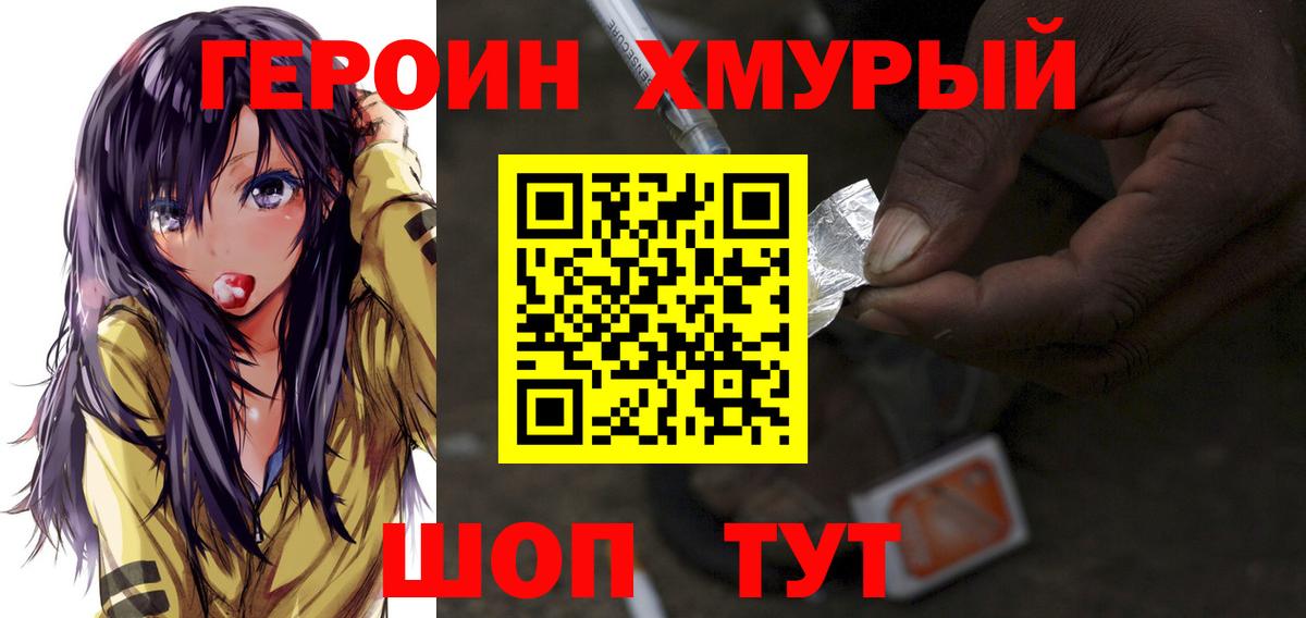 ГЕРОИН  Героин Heroin  Вход с VPN  Верхняя Салда 