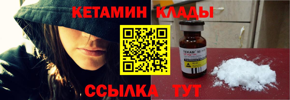 КЕТАМИН ketamine  Вход с VPN  Верхняя Салда  КЕТАМИН VHQ 